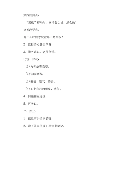 小学二年级语文《黑板跑了》教案.docx