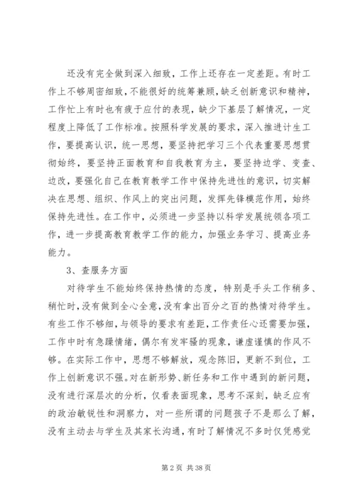 五查五看个人自查报告范文.docx