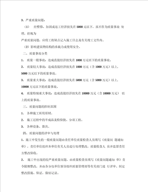 质量常见问题预防管理制度最新可编辑