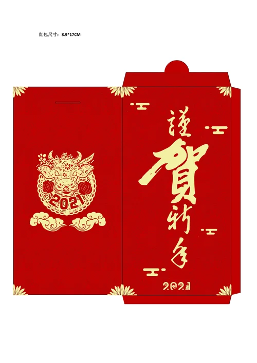 新年恭贺新禧红包设计通用模板
