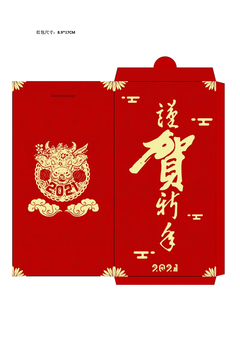 新年恭贺新禧红包设计通用模板