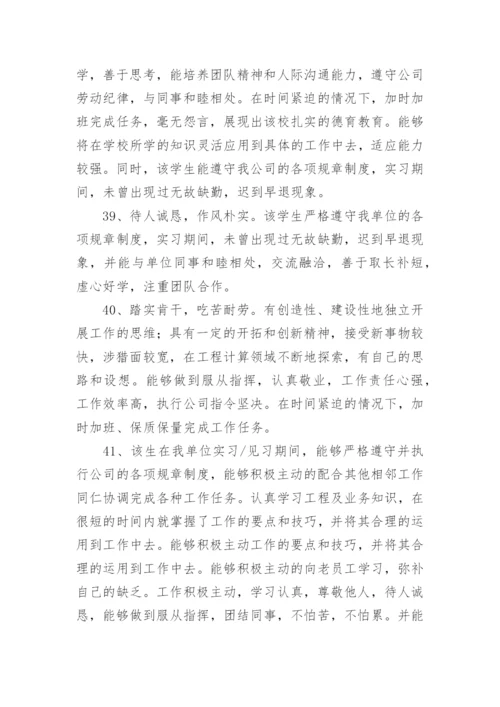 实习评价评语.docx