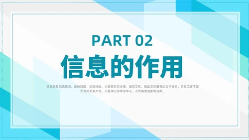 简约风商务风信息写作培训政务信息写作PPT课件