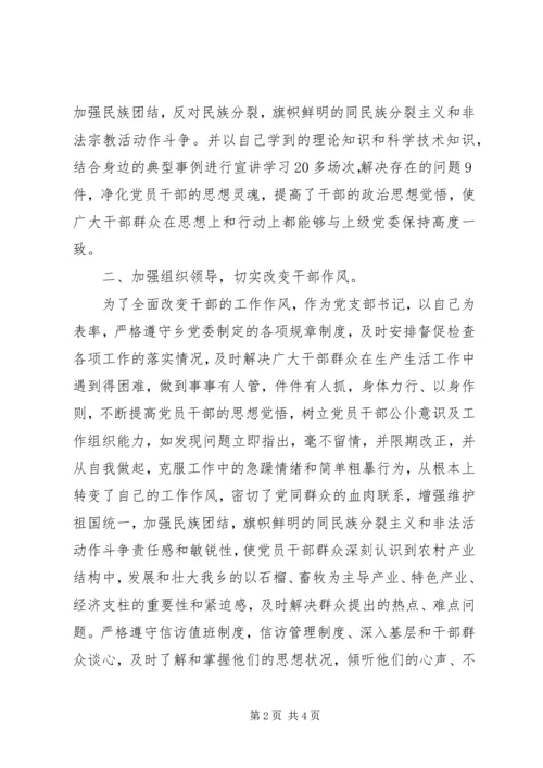 优秀村支部书记先进事迹材料 (2).docx