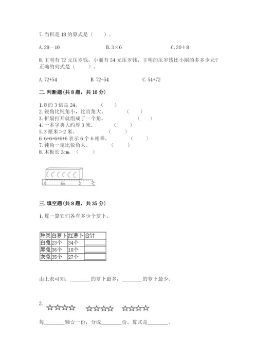 小学二年级上册数学期中测试卷含完整答案【有一套】.docx