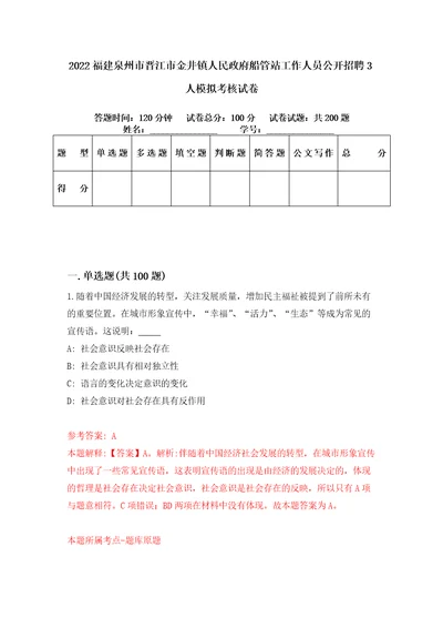 2022福建泉州市晋江市金井镇人民政府船管站工作人员公开招聘3人模拟考核试卷8