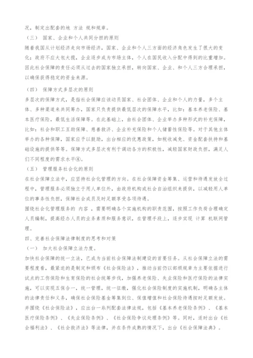 浅析中国社会保障法律制度-完善.docx