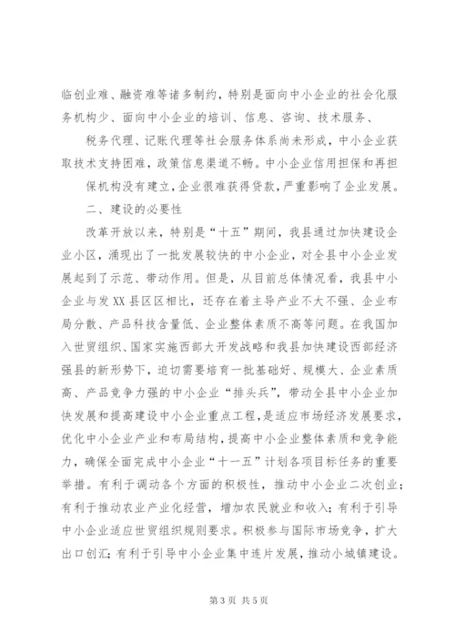 中小企业公共服务平台建设项目实施方案2.docx