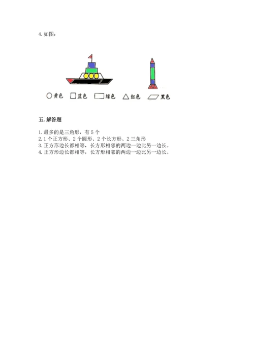 西师大版二年级下册数学第四单元 认识图形 测试卷及完整答案.docx