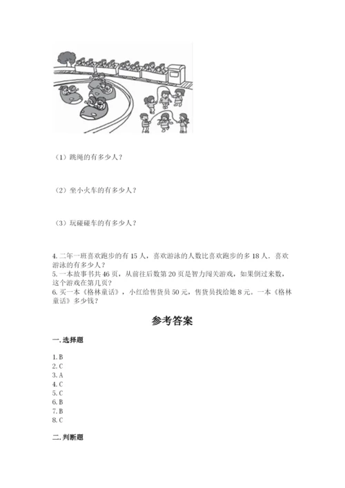 小学数学试卷二年级上册期中测试卷标准卷.docx