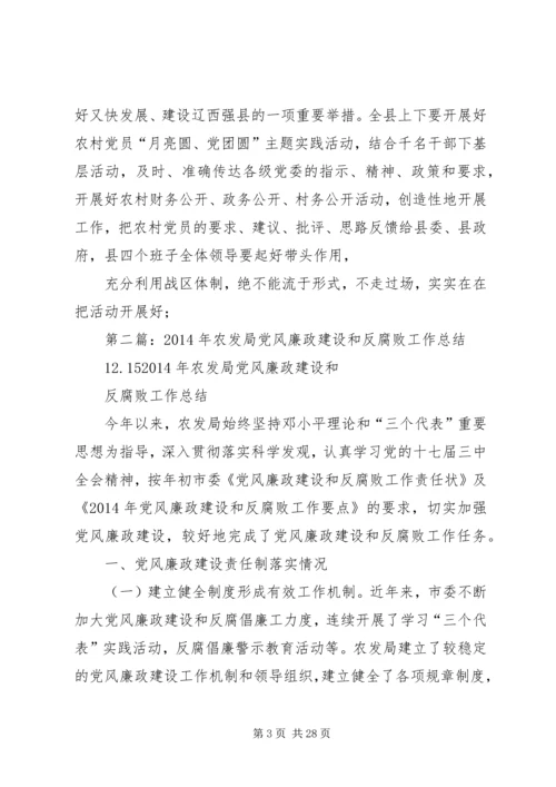 第一篇：XX县区农发局下基层促党建下基层，促党建.docx