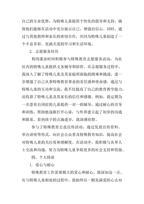 特殊教育专业求职自荐信