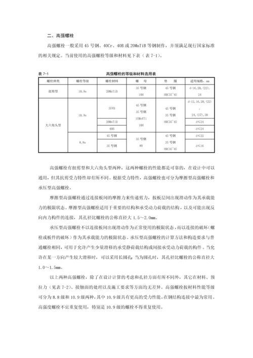 第七章连接和密封材料.docx