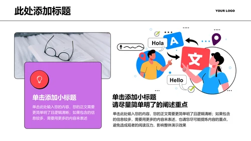彩色扁平矢量风格文科教学课件PPT演示文稿