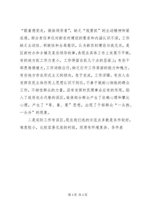 区委书记在新农村建设流动现场会上的讲话 (2).docx