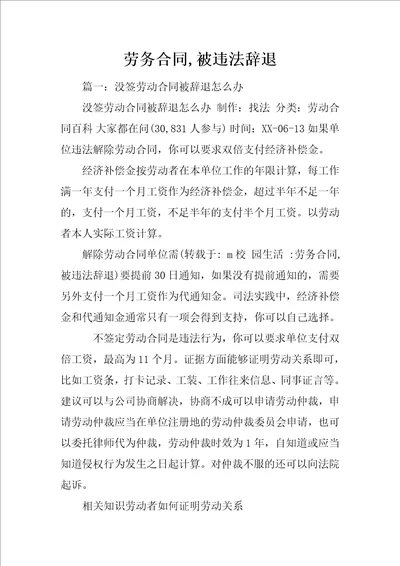 劳务合同,被违法辞退