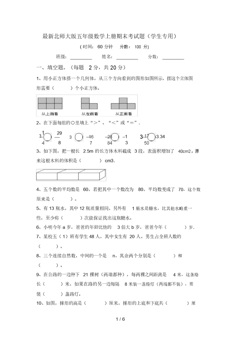 最新北师大版五年级数学上册期末考试题(学生专用)