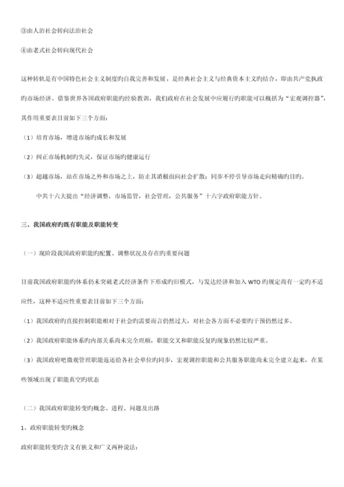 2023年刘筱红教授的管理思想史笔记修正版可直接打印.docx