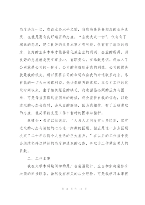 企业转正述职报告.docx