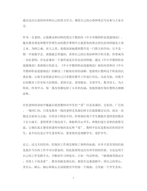 精编教师培训心得体会精选范文三篇.docx
