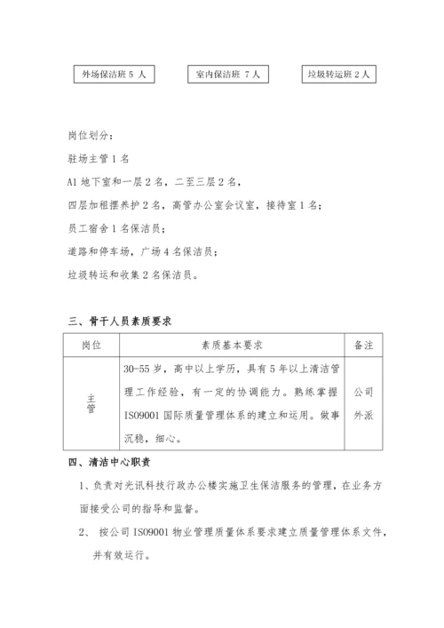 光讯工业园区物业管理投标书.docx