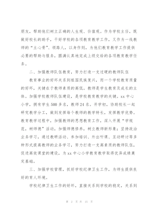 小学教导处副主任学期末工作总结.docx