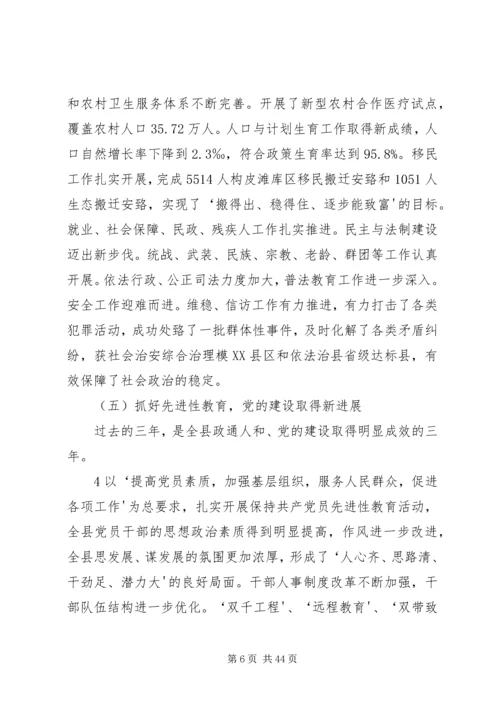 某乡党代会工作报告最后稿 (2).docx