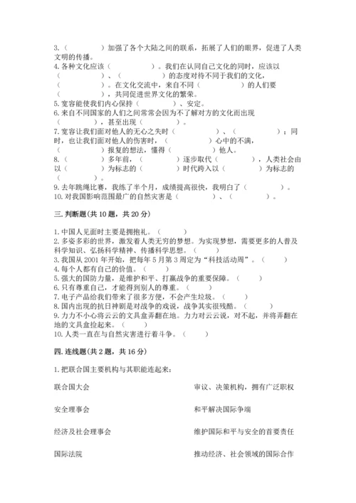 六年级下册道德与法治 《期末测试卷》精品（考试直接用）.docx