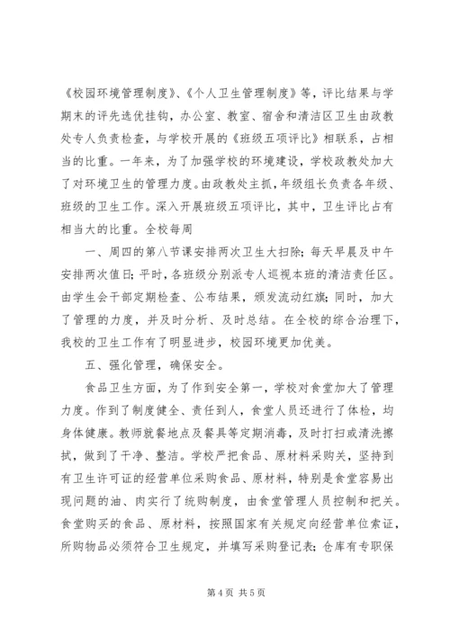 学校环境卫生自查报告 (3).docx