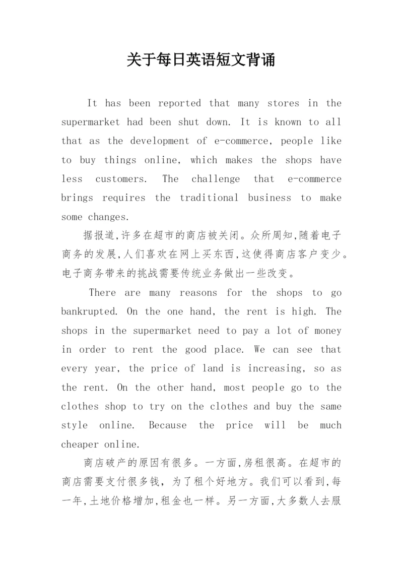 关于每日英语短文背诵.docx