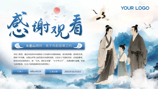 蓝色古风稚游风华六一亲子旅游计划PPT模板