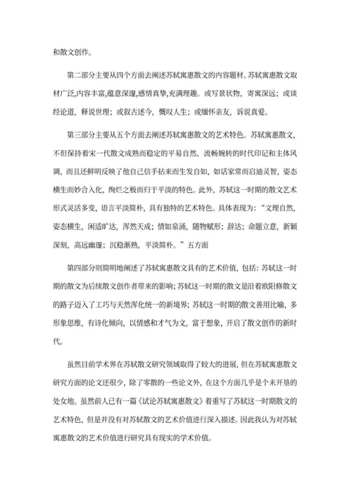 汉语言文学毕业答辩自述word模板