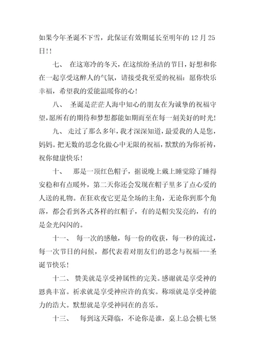 圣诞节祝福语一句话总结