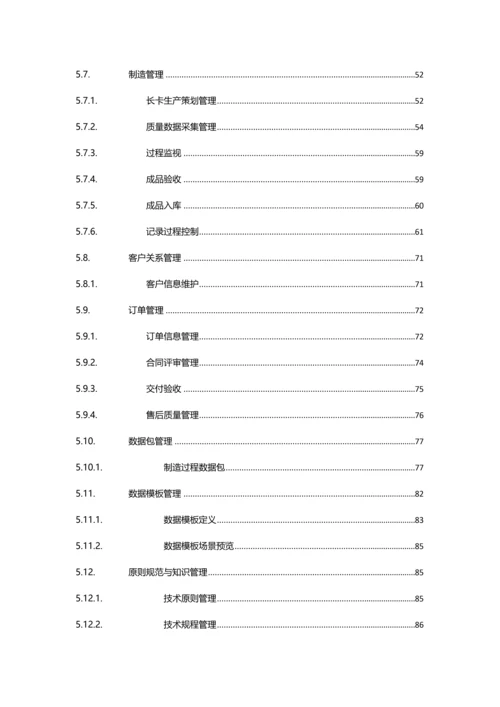 海基质量信息化方案样本.docx