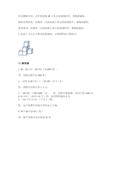 苏教版小学四年级上册数学期末卷重点班.docx