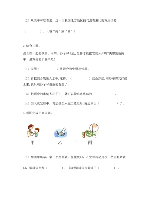 教科版三年级上册科学期末测试卷带答案（最新）.docx