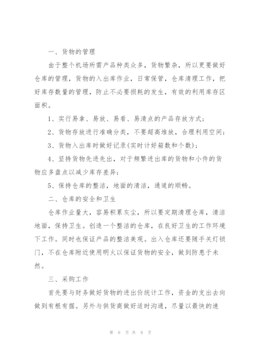 仓储个人工作计划.docx