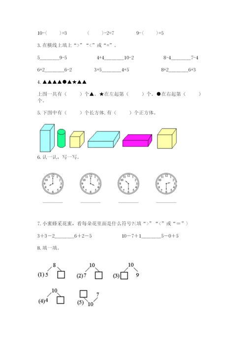 人教版一年级上册数学期末测试卷含答案ab卷.docx