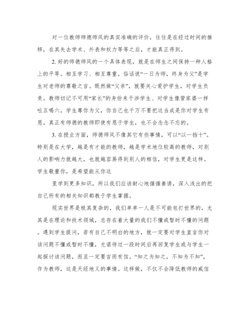 师德师风论文---我所理解的师德师风.docx