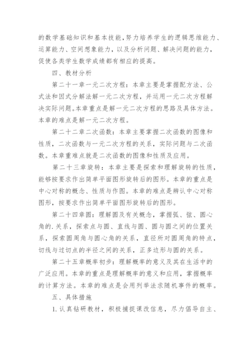 北师大版九年级上册的数学教学计划大全5篇.docx