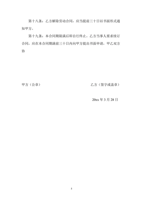 消防辅警员聘用合同书