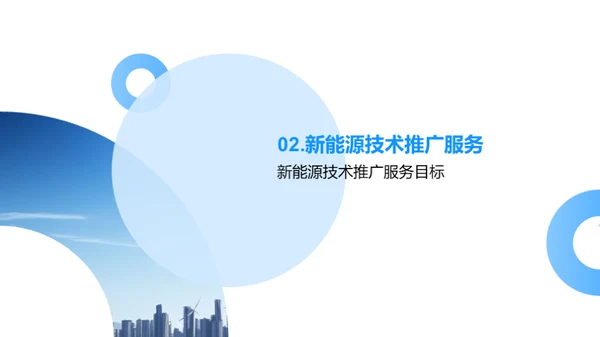 新能源：引领未来之路