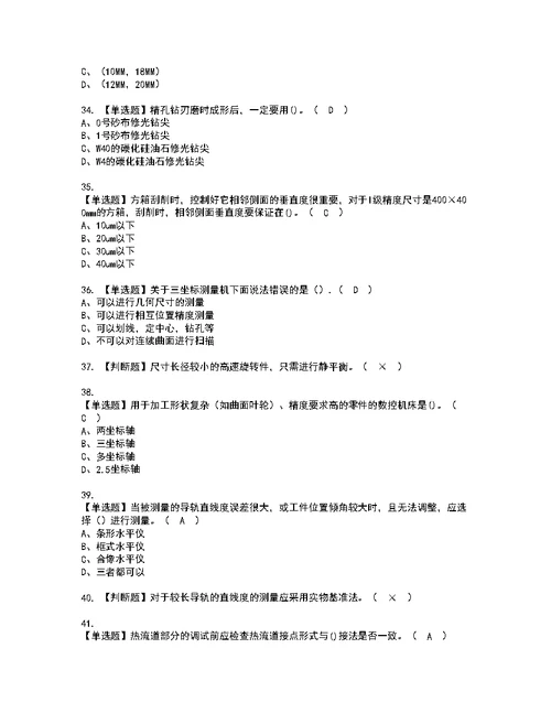 2022年工具钳工（高级）实操考试题带答案97