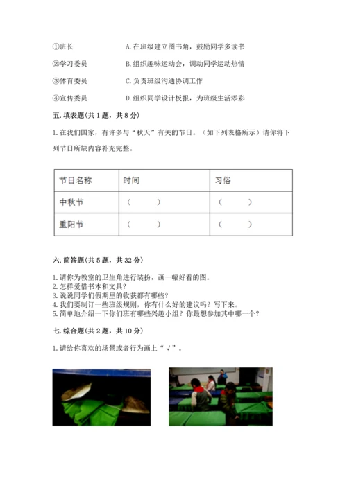 最新部编版二年级上册道德与法治 期中测试卷【名师推荐】.docx