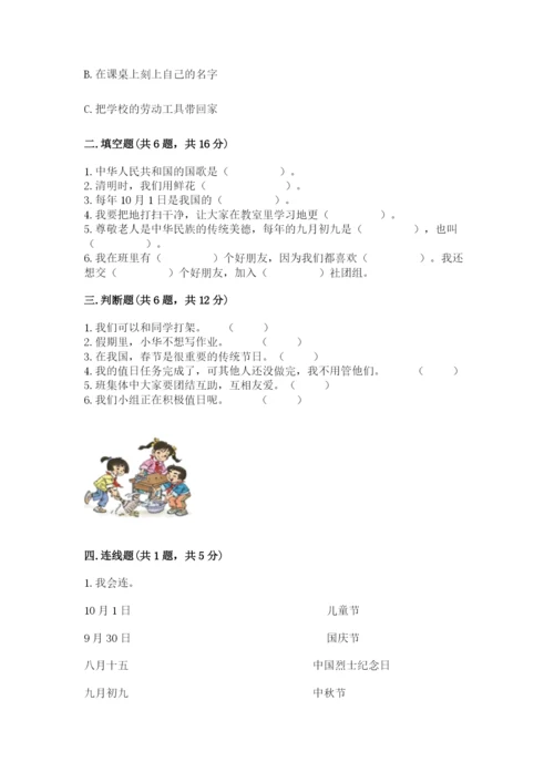 部编版二年级上册道德与法治期中测试卷精品（精选题）.docx