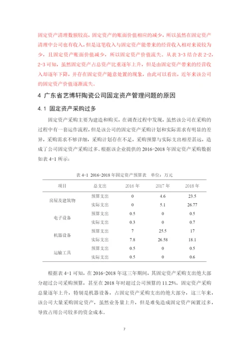 毕业论文(终稿).docx