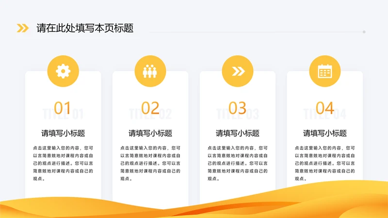 简约4项并列关系PPT