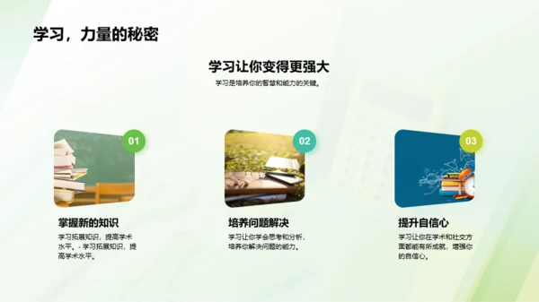 绿色商务现代培训师的开学第一课PPT模板