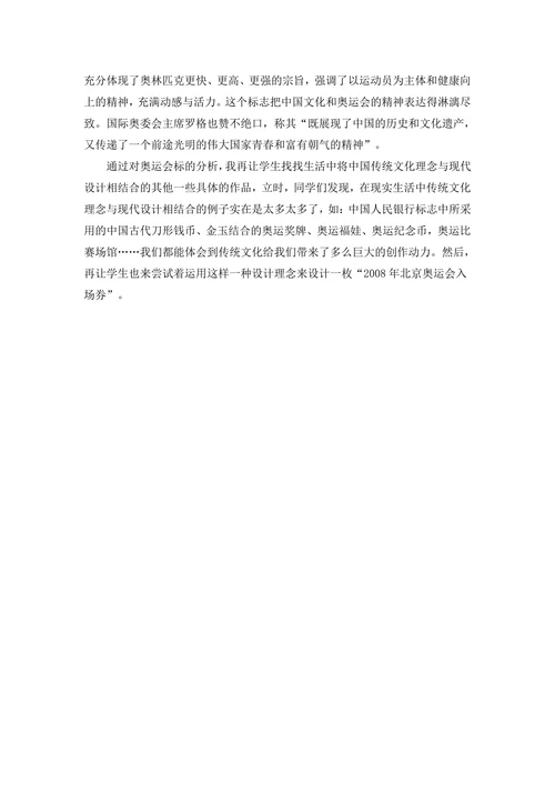 美术教学与传统文化的传承