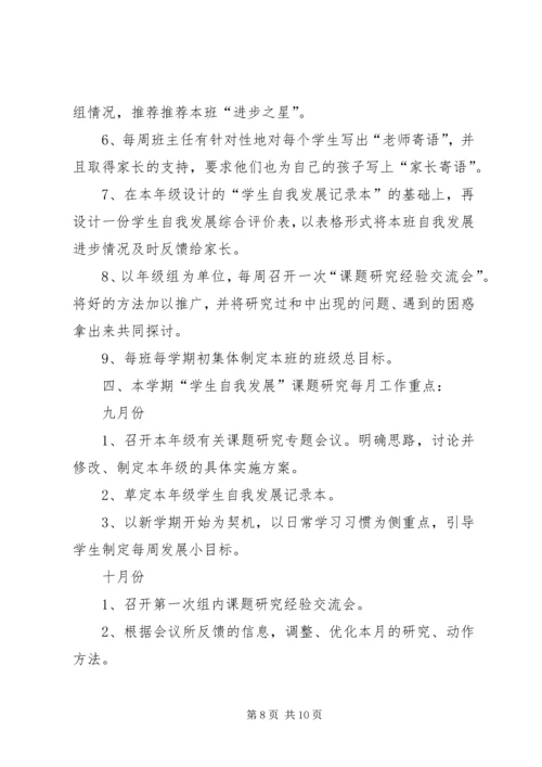 年级工作计划安排范文.docx